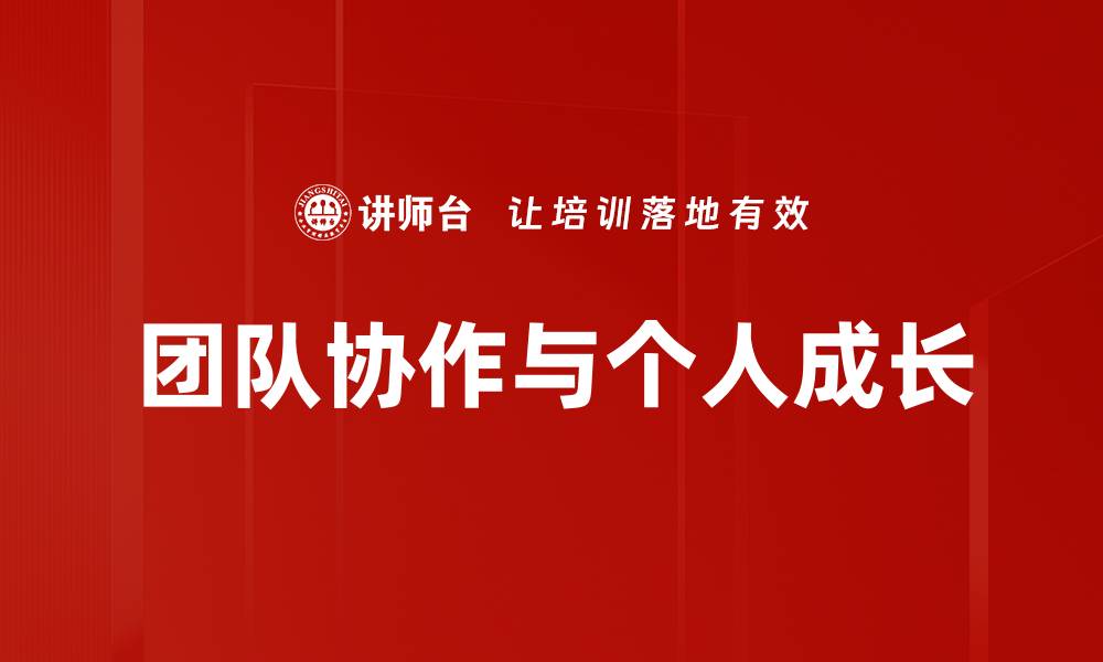 文章个人成长的秘诀：如何在逆境中提升自我价值的缩略图