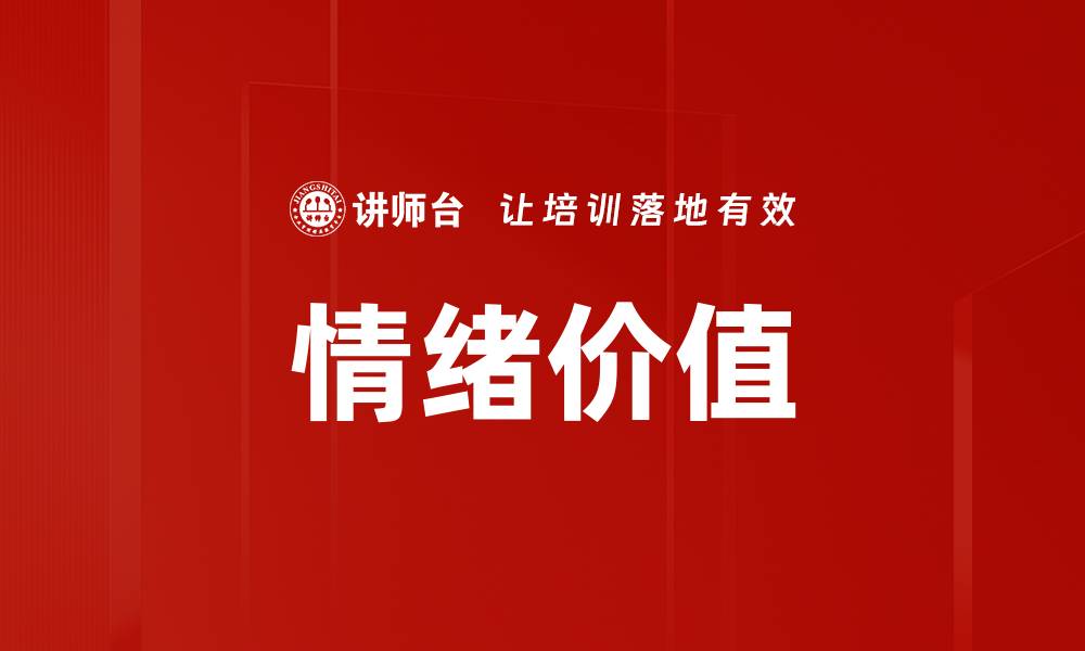 文章提升情绪价值，让生活更有品质与幸福感的缩略图