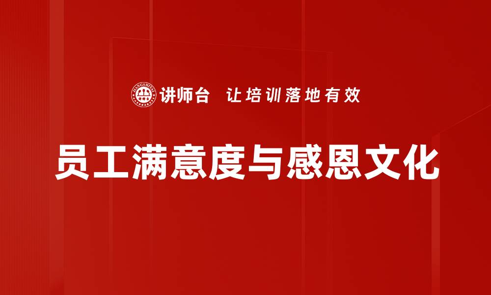文章提升员工满意度的有效策略与实践分享的缩略图