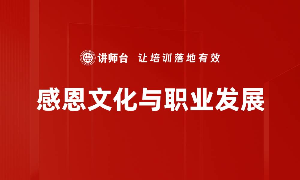 文章职业发展规划：助你实现职场目标的关键策略的缩略图
