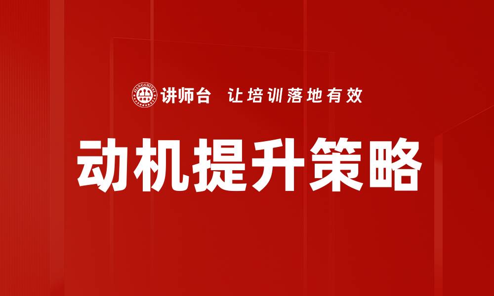 文章动机提升计划：助你实现自我突破与成长的缩略图