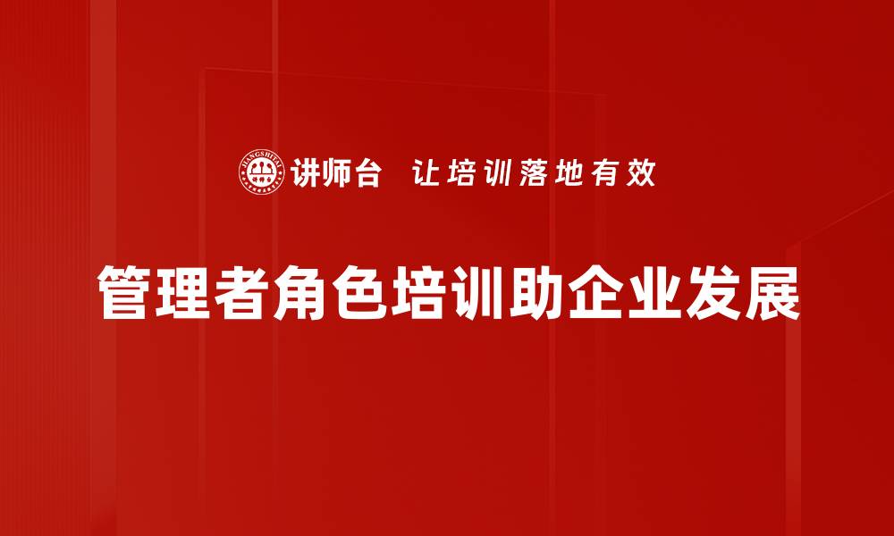 文章管理者角色解析：如何提升团队绩效与沟通效率的缩略图