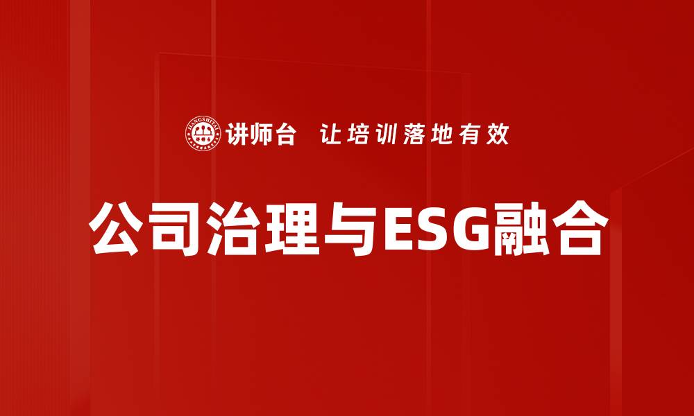 文章优化公司治理提升企业竞争力的关键策略的缩略图