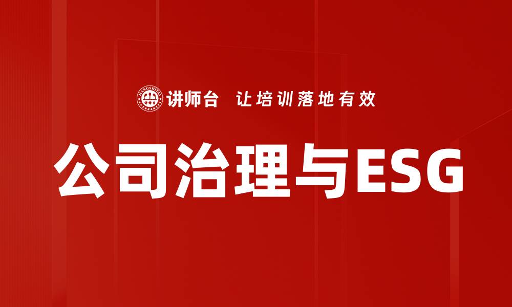 文章公司治理提升企业竞争力的关键策略解析的缩略图