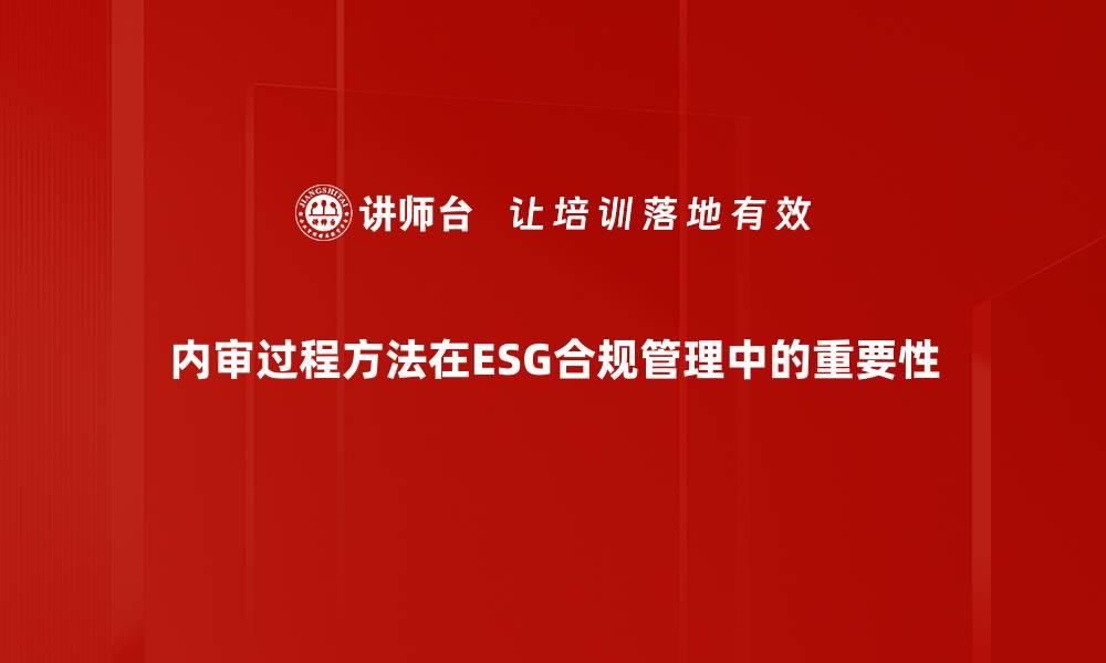 文章内审过程方法解析：提升企业管理效率的关键策略的缩略图
