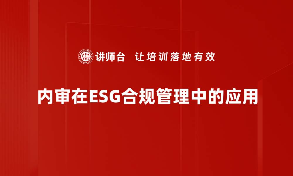 文章内审过程方法全解析：提升企业管理效率的关键的缩略图