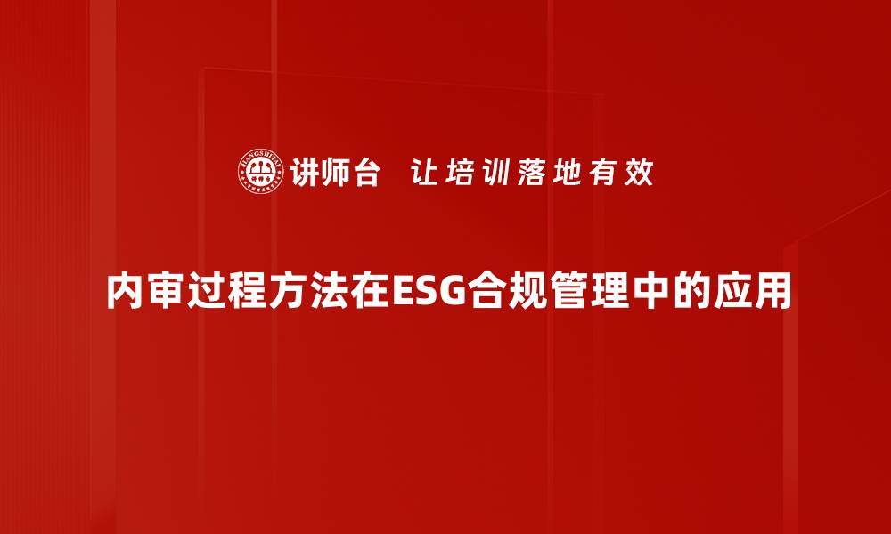 文章内审过程方法揭秘：提升组织管理效率的关键技巧的缩略图