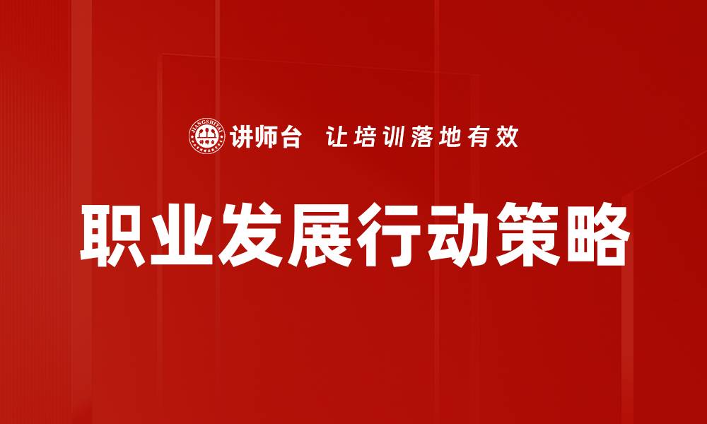 文章提升效率的行动策略：企业成功的关键所在的缩略图