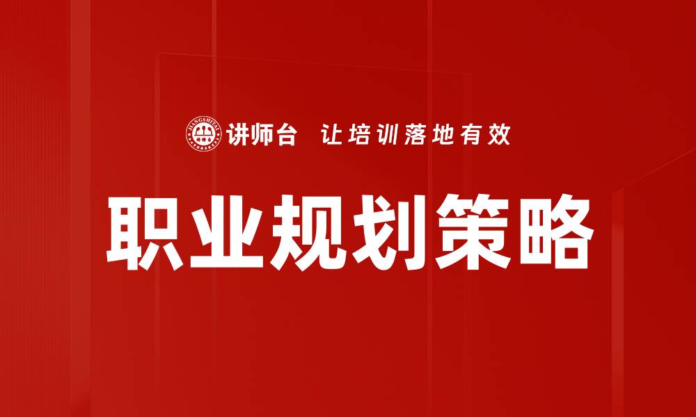 文章掌握行动策略，提高团队执行力与效率的缩略图