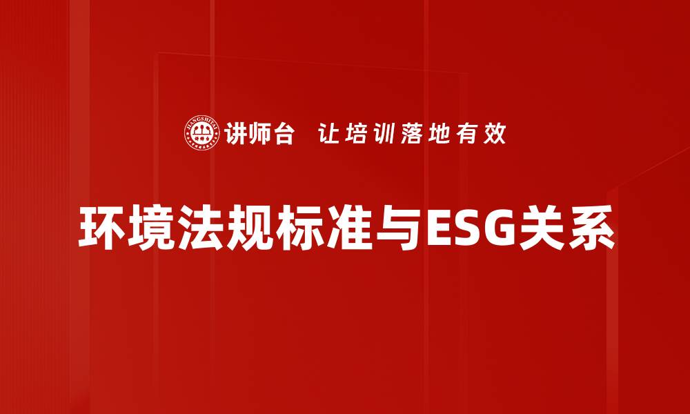 文章深入解析环境法规标准对企业发展的影响的缩略图
