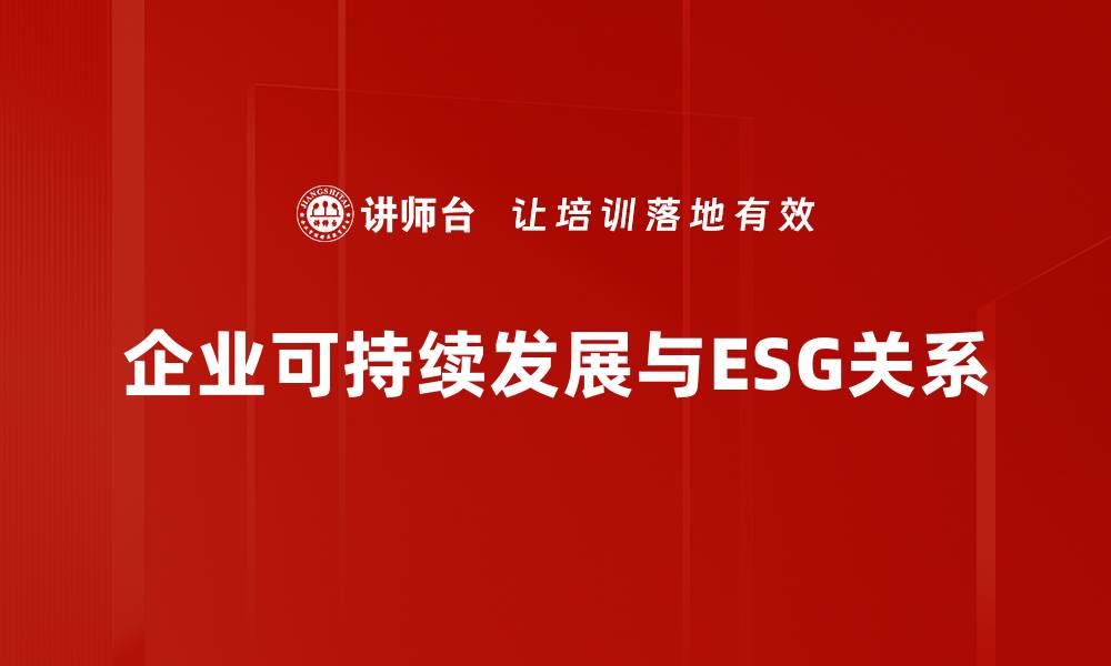文章企业可持续发展策略：实现经济与环境双赢之路的缩略图