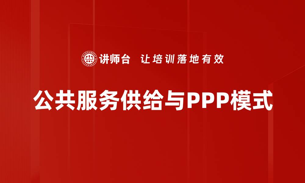 文章优化公共服务供给提升居民生活质量的策略分析的缩略图