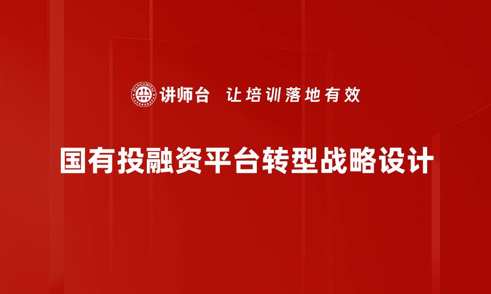 文章企业战略设计：助力企业实现可持续增长与创新的缩略图