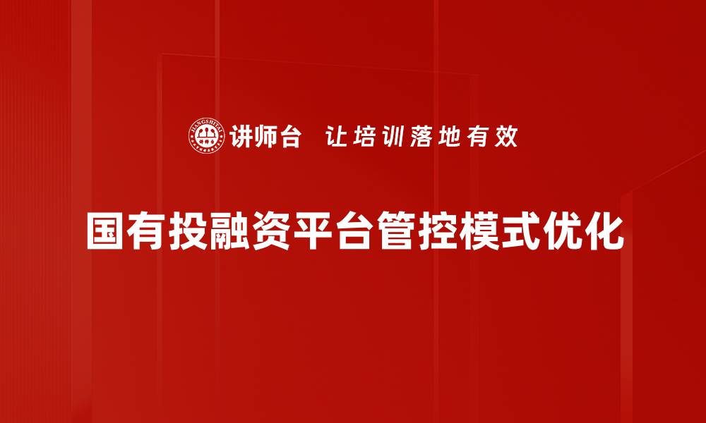 文章管控模式优化：提升企业效率的关键策略的缩略图