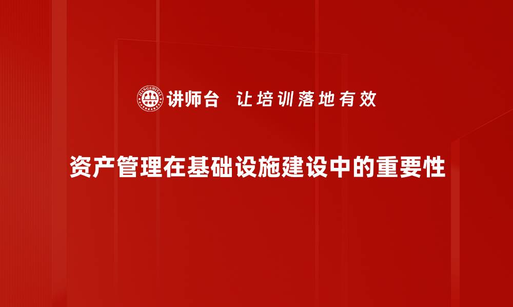 文章提升资产管理效率的关键策略与技巧的缩略图