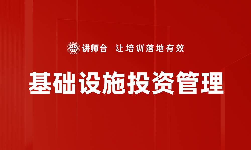 文章投资管理：提升资产增值的有效策略与方法的缩略图