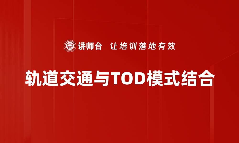 文章轨道交通规划：推动城市智慧出行新时代的缩略图