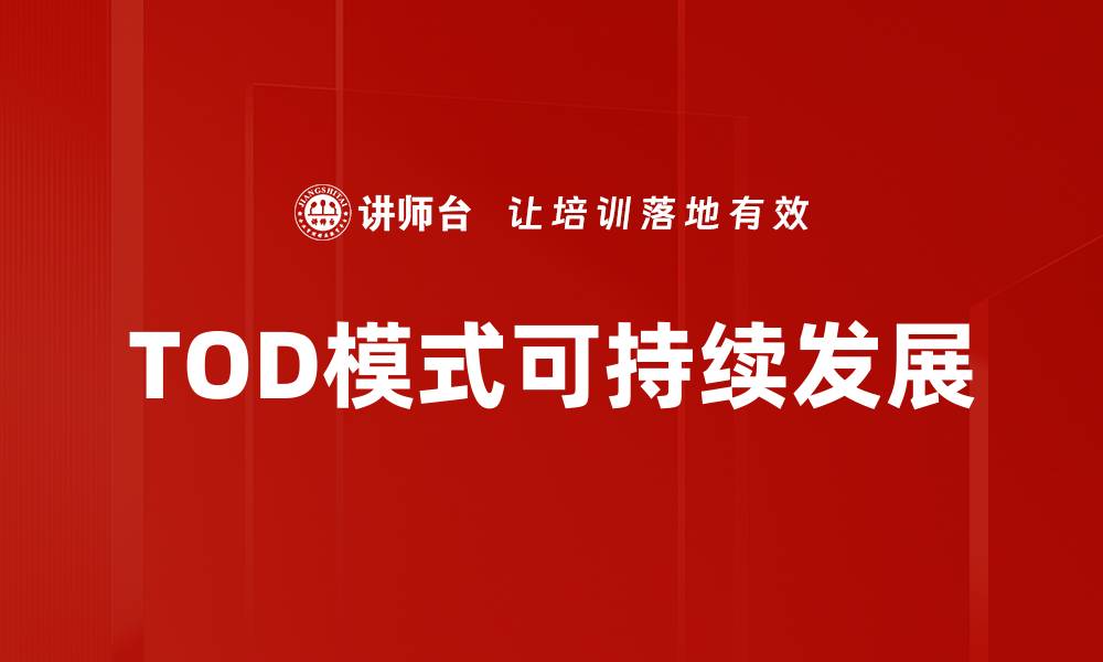 文章优化轨道交通规划提升城市出行效率的缩略图