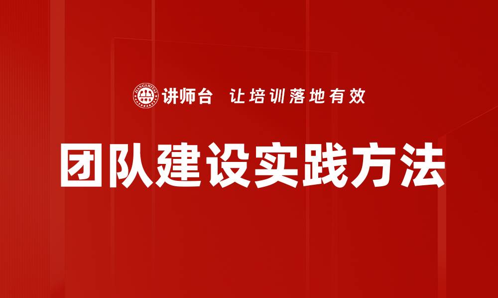 文章提升团队建设效率的五大关键策略的缩略图