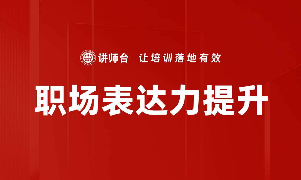 文章提升个人影响力的有效策略与实践方法的缩略图