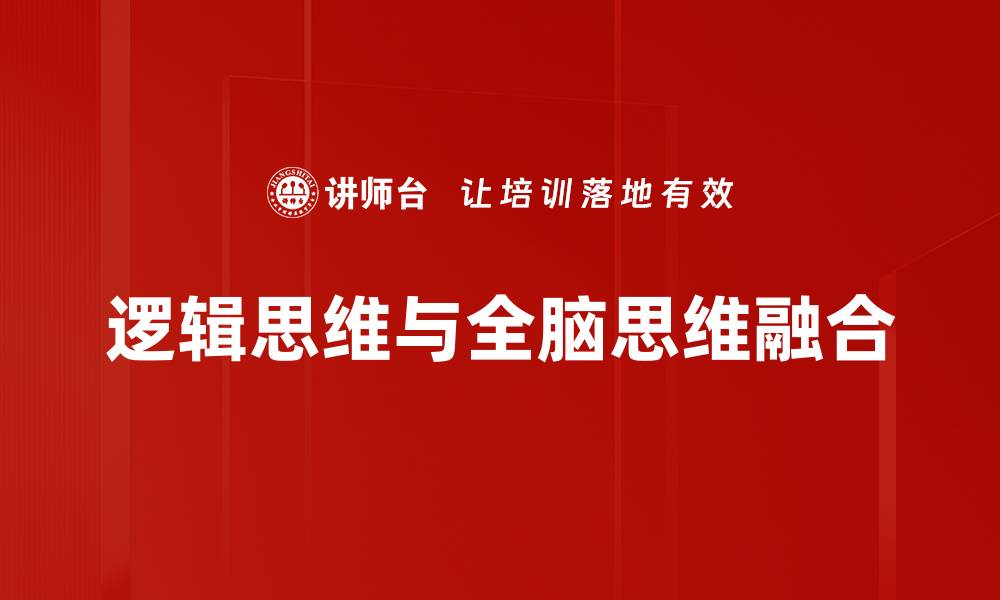 文章提升逻辑思维能力的五个有效方法的缩略图