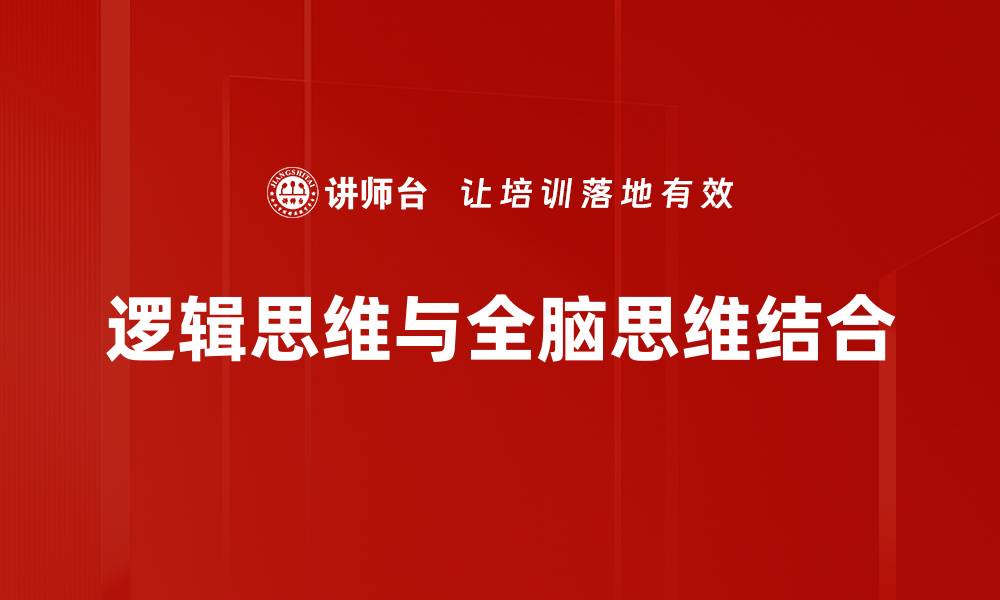 文章提升逻辑思维能力的五大有效方法的缩略图