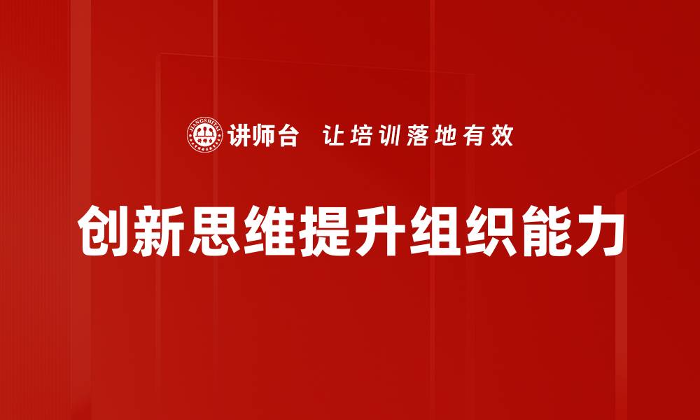 文章激发创新思维的五大策略与实践方法的缩略图