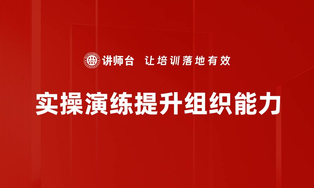 文章提升技能的实操演练，让学习更有效！的缩略图