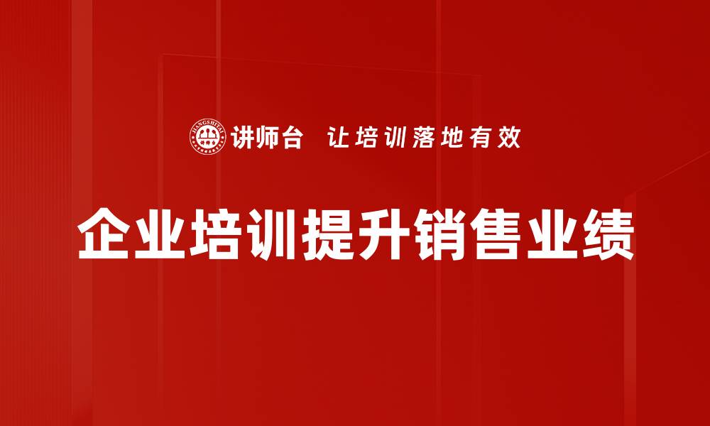 文章销售业绩提升必看：五大策略助你突破瓶颈的缩略图