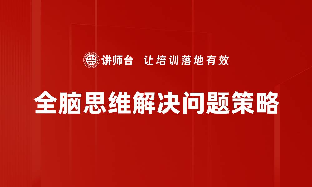 文章高效解决方案助力企业快速发展与转型的缩略图