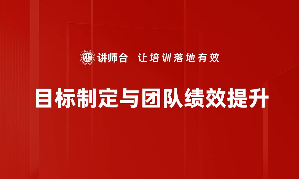 文章有效的目标制定技巧，助你实现人生理想的缩略图