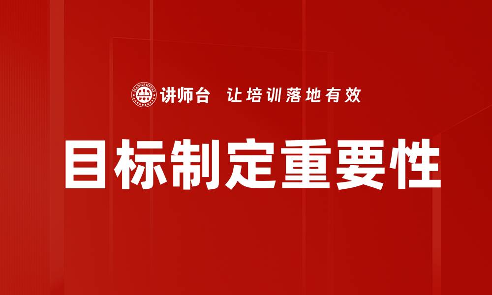 文章有效的目标制定技巧助你实现人生理想的缩略图