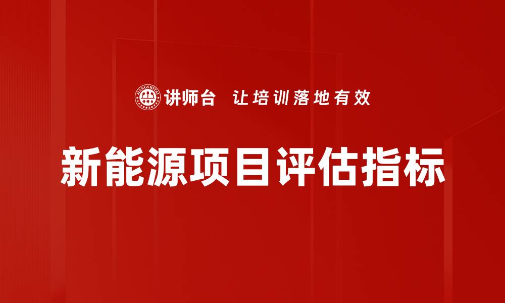 文章优化项目评估指标以提升投资回报率的策略的缩略图