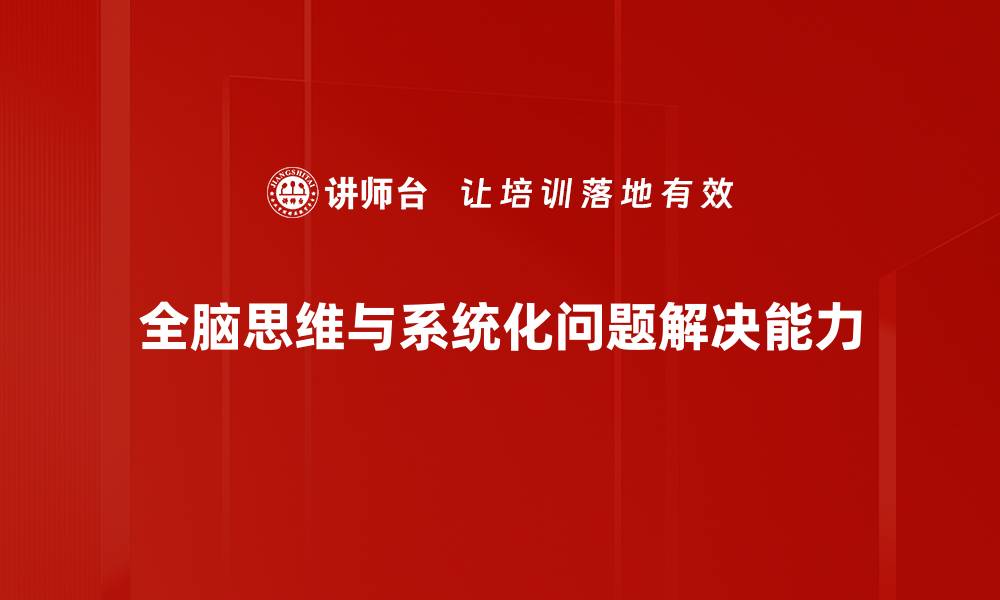 文章提升问题解决能力的五大有效策略与技巧的缩略图