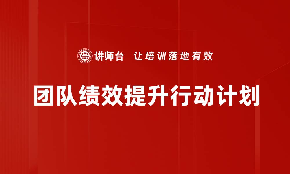 文章制定有效行动计划助力目标达成的缩略图