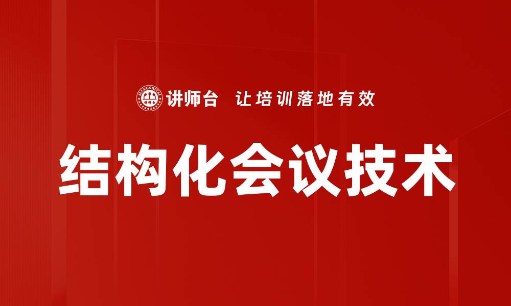 文章智会共创：引领未来合作的新模式与机遇的缩略图