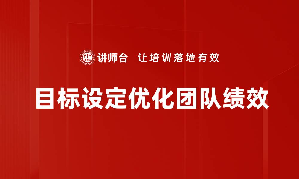 文章有效的目标设定技巧助你实现人生理想的缩略图