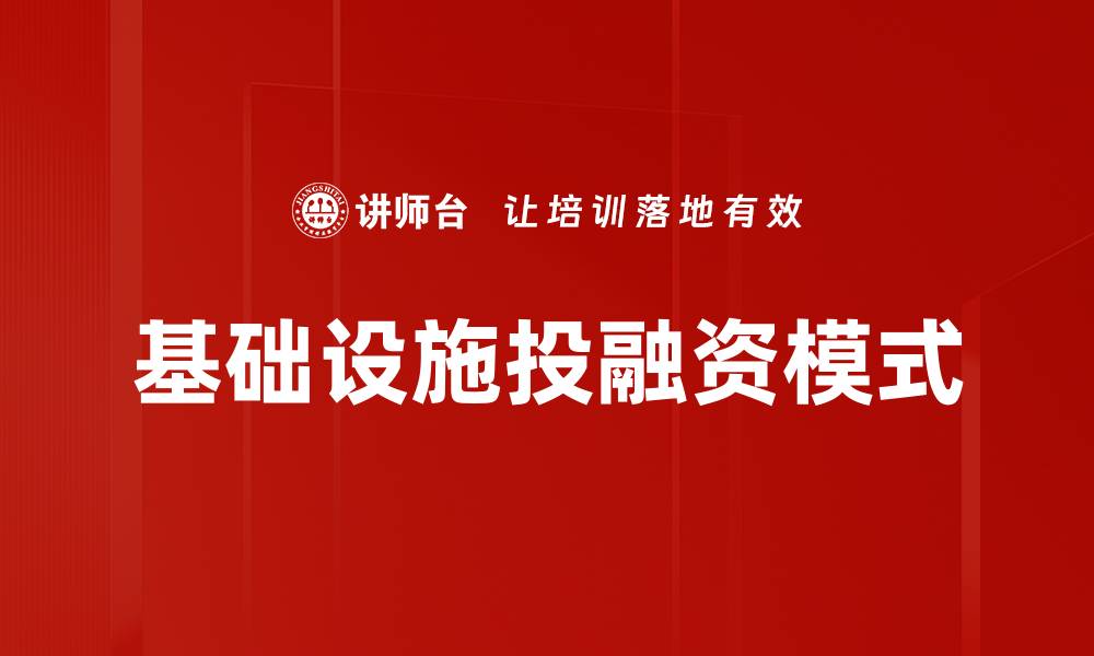 文章基础设施建设推动经济发展新机遇的缩略图