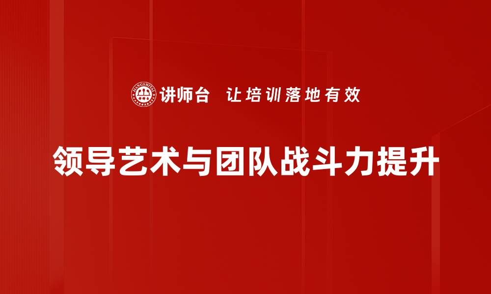 文章提升管理成果的有效策略与实践分享的缩略图