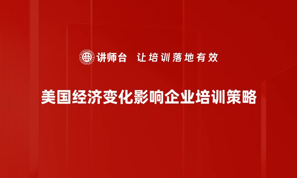 文章美国经济趋势解析：未来发展方向及投资机会的缩略图