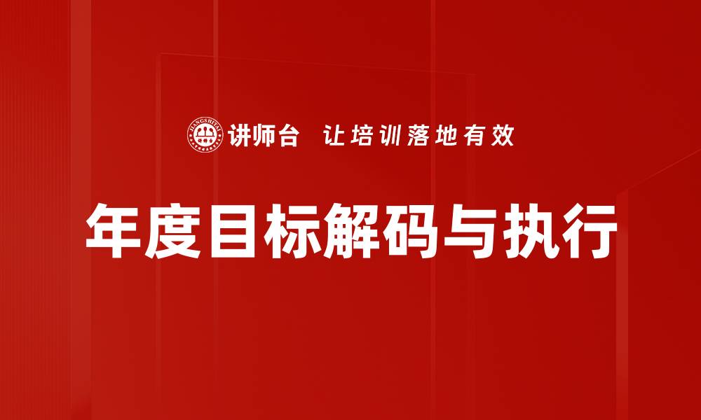 文章提升执行力的五大策略与实用技巧的缩略图