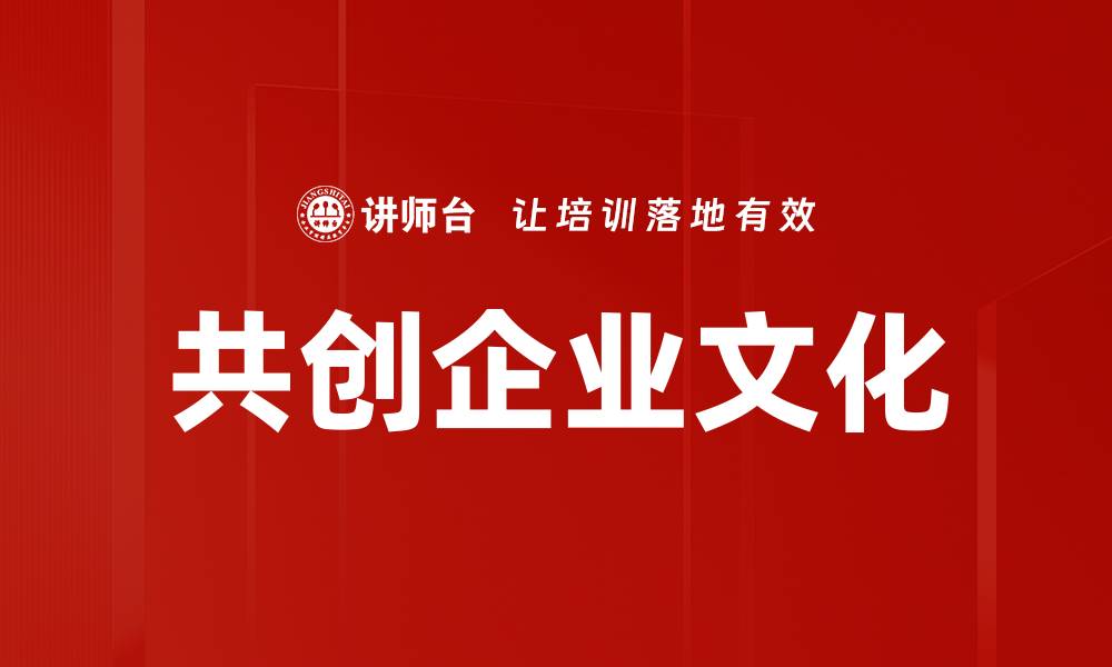 文章提升组织效能的关键策略与实践指南的缩略图