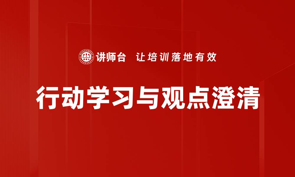 文章观点澄清：助你更好理解复杂问题的方法的缩略图
