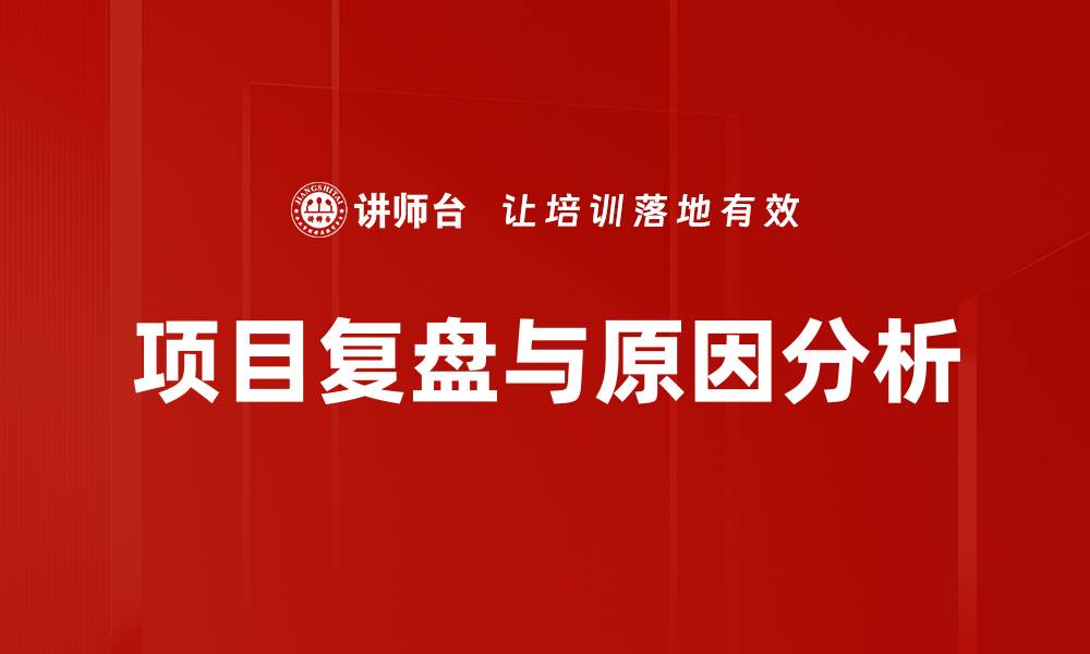 文章深入探讨原因分析的重要性与应用技巧的缩略图