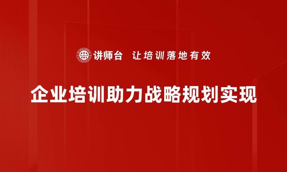 文章全面解析战略规划的重要性与实施技巧的缩略图