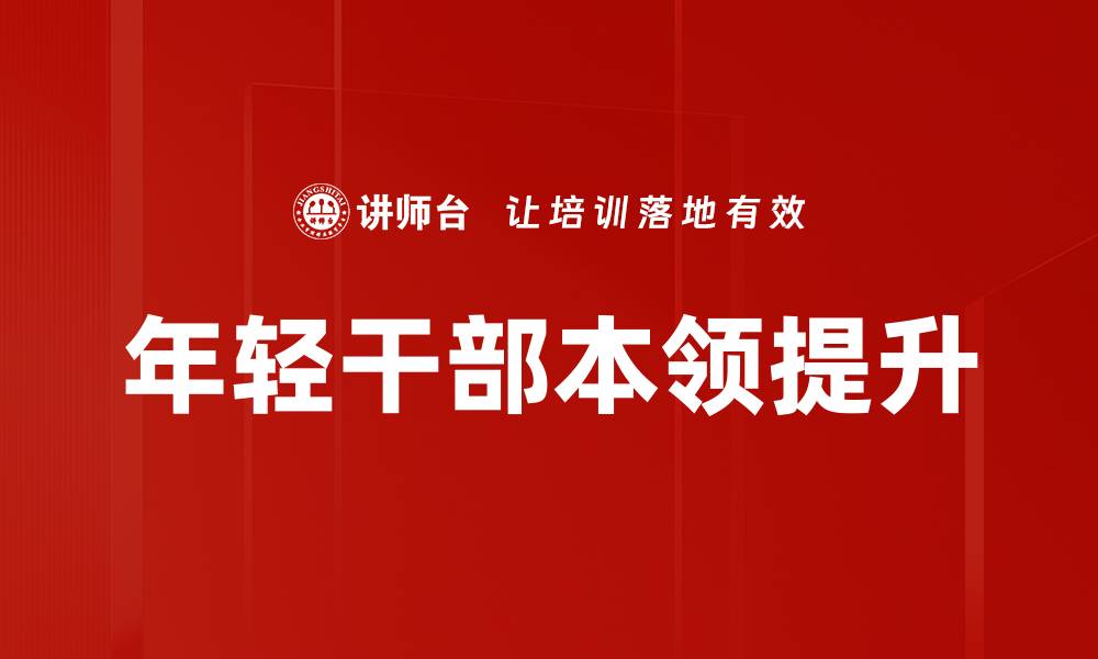 文章掌握八大本领，提升个人竞争力的秘诀的缩略图