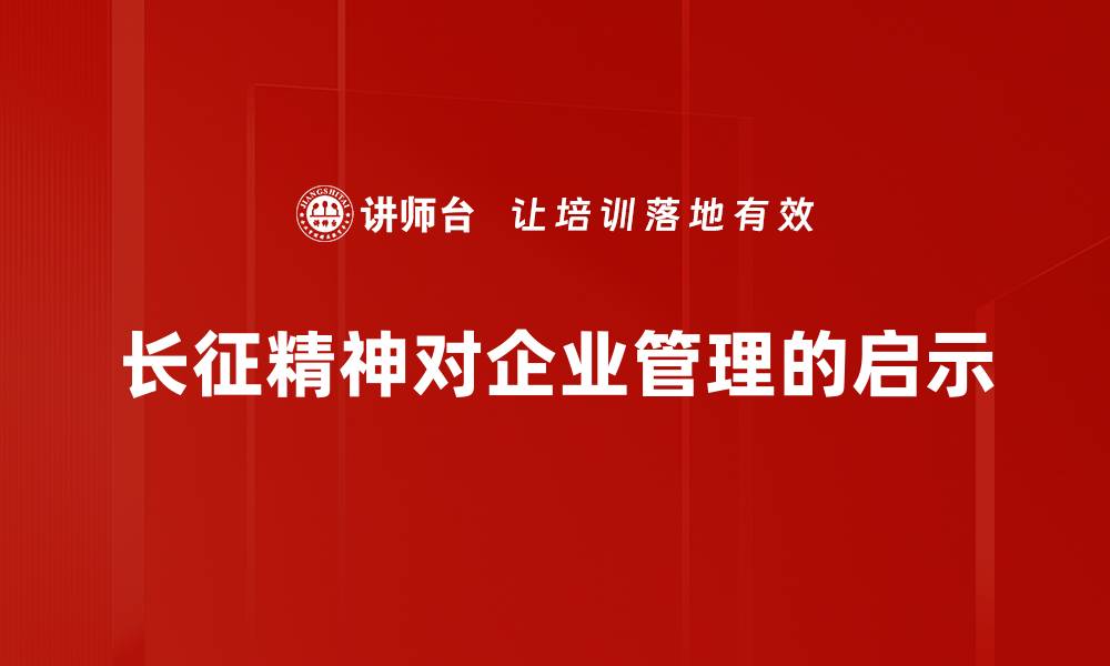 文章企业管理启示：提升团队效率的关键策略分析的缩略图