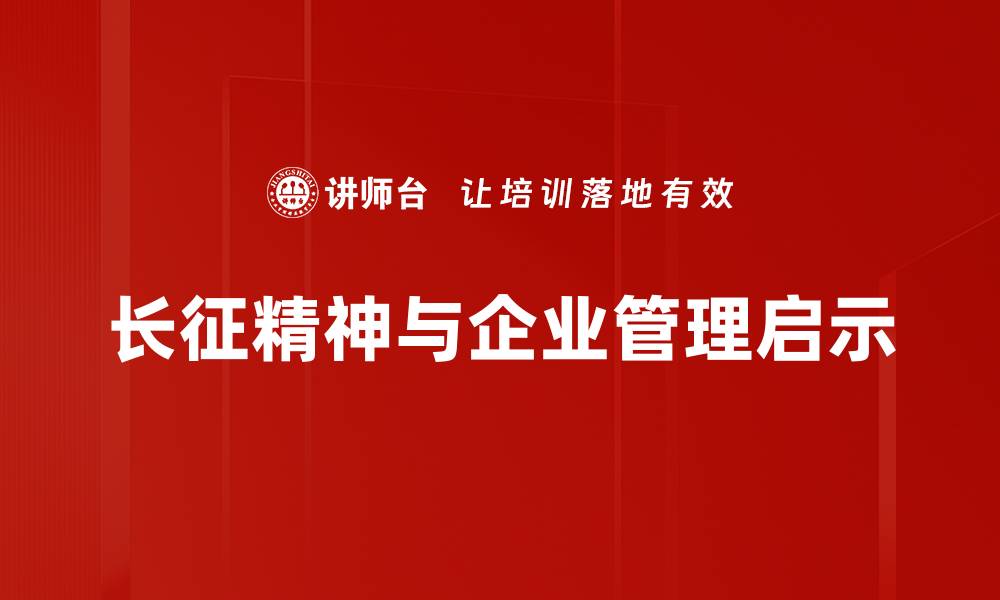 文章企业管理启示：提升团队效率的五大策略的缩略图