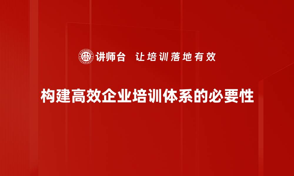 文章如何推进体系建设，实现全面提升与可持续发展的缩略图