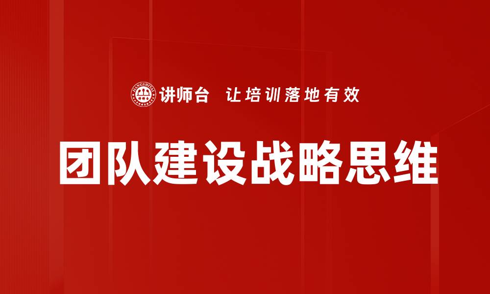 文章团队建设的成功秘诀：提升协作与效率的关键策略的缩略图